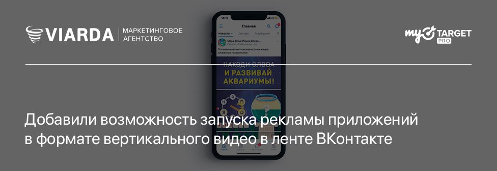 Добавили возможность запуска рекламы приложений в формате вертикального видео в ленте ВКонтакте