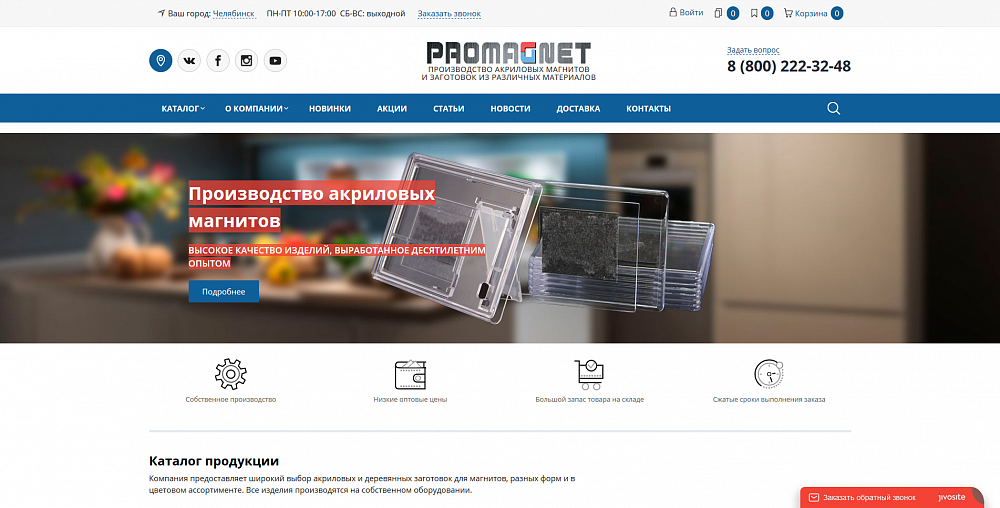 Интернет магазин Promagnet маркетингового агентства Виарда
