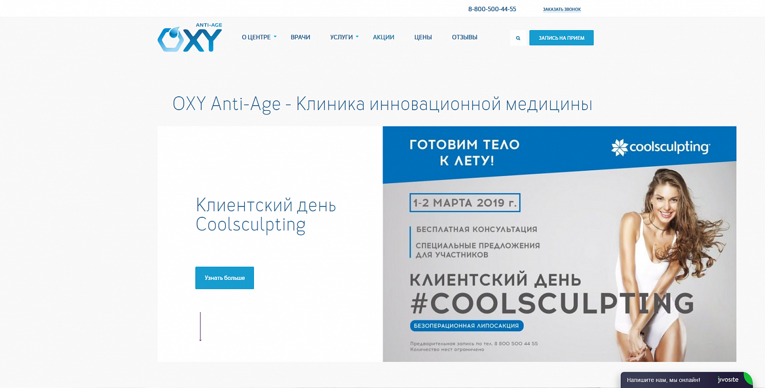 OXY Anti-Age - Клиника инновационной медицины маркетингового агентства Виарда