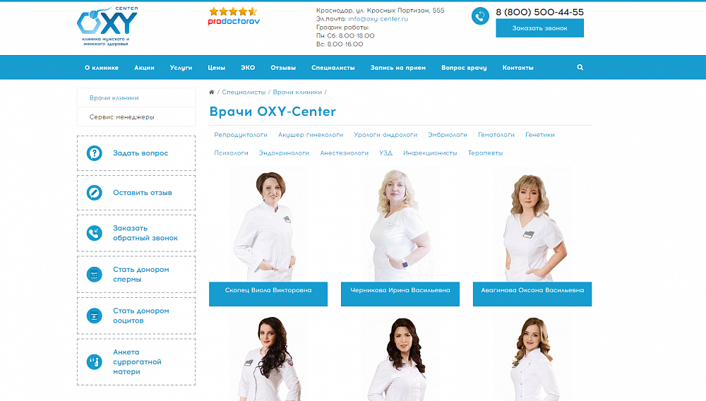 Клиника мужского и женского здоровья OXY-Center маркетингового агентства Виарда