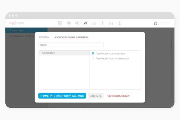 Обновление инструментов атрибуции myTarget: учет конверсии относительно даты показа рекламы