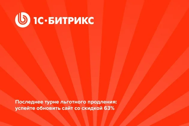 Успейте обновить сайт со скидкой 63%