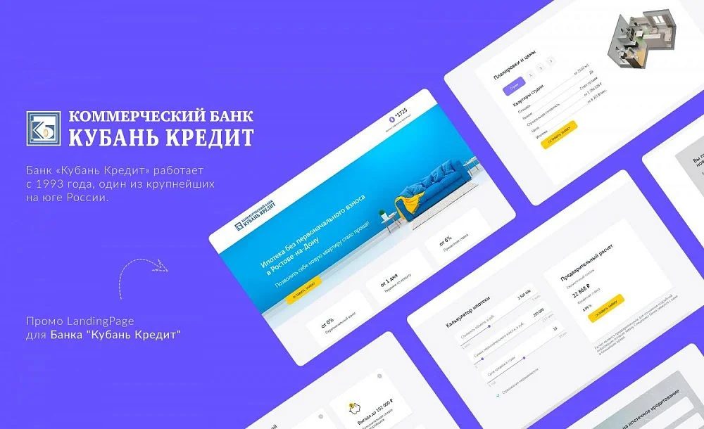 Промо LandingPage для Банка "Кубань Кредит" маркетингового агентства Виарда