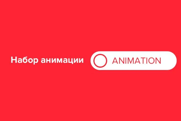 Набор анимации для вашего сайта 2019 маркетингового агентства Виарда