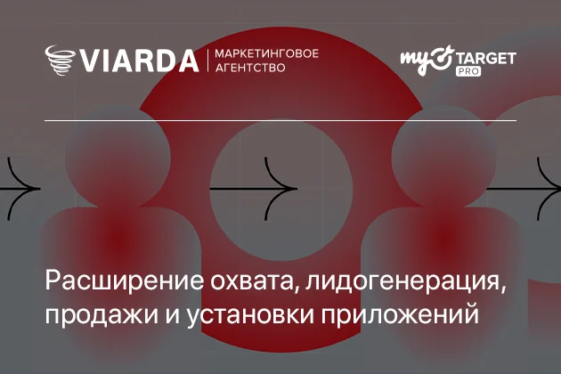Расширение охвата, лидогенерация, продажи и установки приложений: что такое и зачем нужен таргетинг на похожую аудиторию