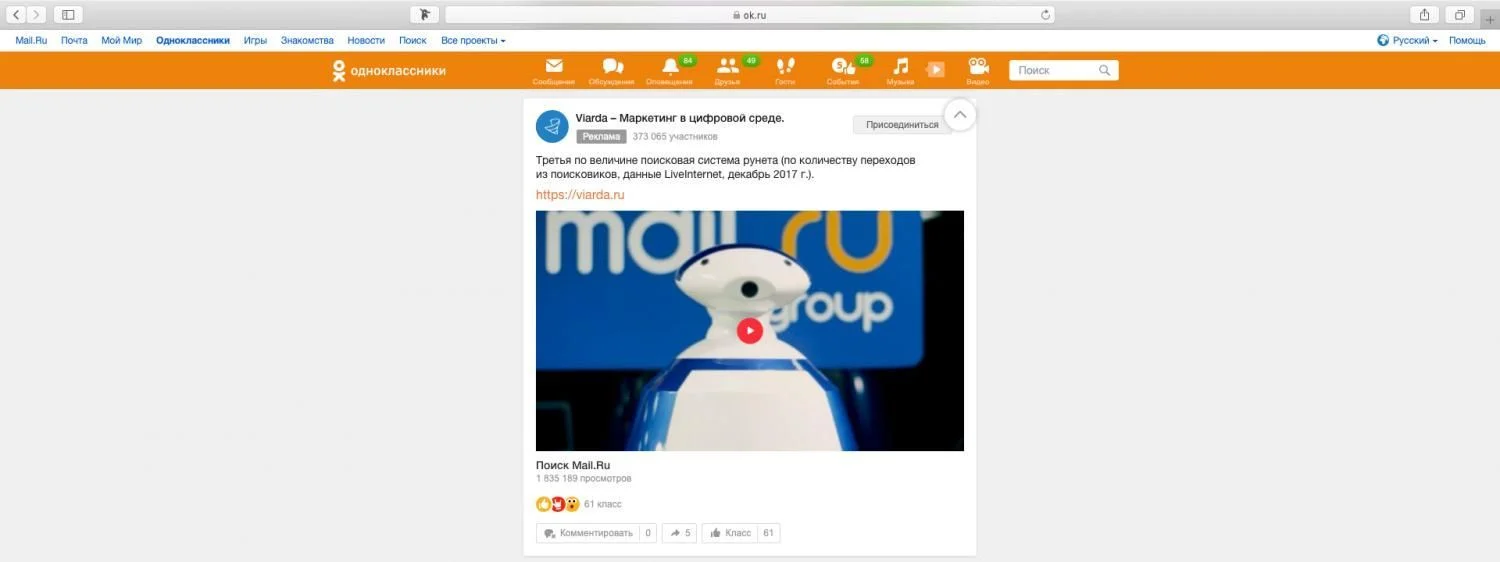 Размещение рекламы в Одноклассниках на ok.ru маркетингового агентства Виарда
