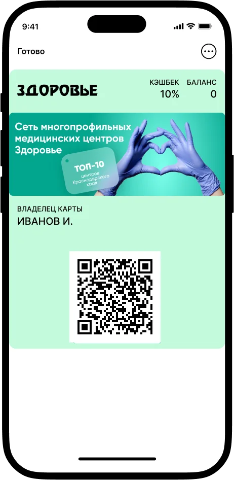 МЦ Здоровье Wallet