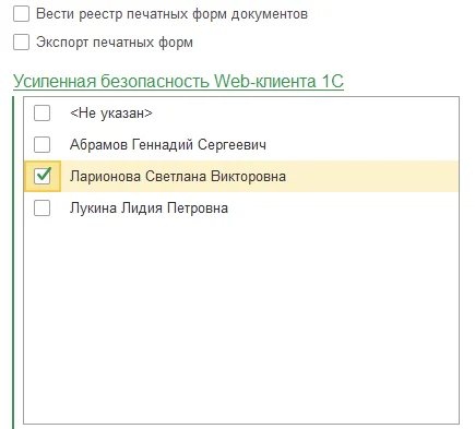 Усиленная безопасность Web-клиента 1С Усиленная безопасность Web-клиента 1С