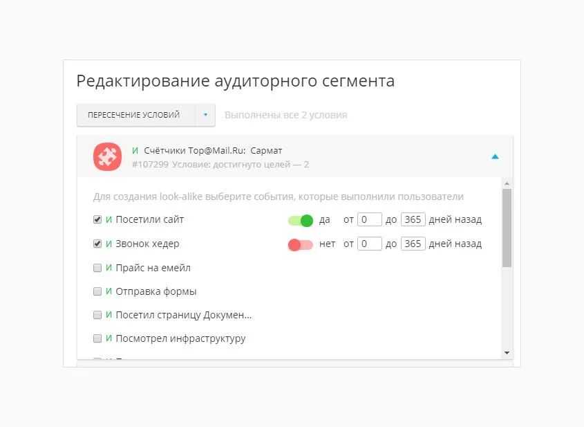 Редактирование аудиторного сегмента Редактирование аудиторного сегмента